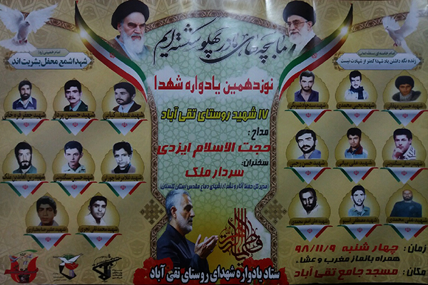 برگزاری یادواره شهدای روستای تقی آباد گرگان