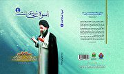 کتاب «اسوه شجاعت»