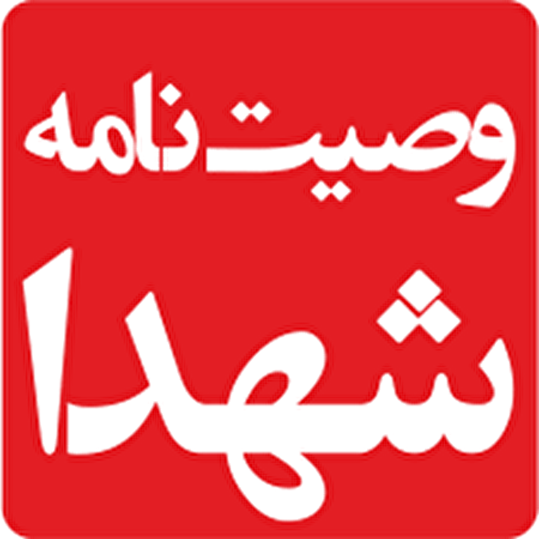 صوت/ وصیت‌نامه شهید دفاع مقدس «جمال ظل انوار»