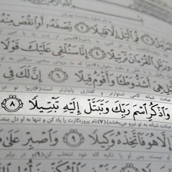 صوت/ پروردگارت را یاد کن