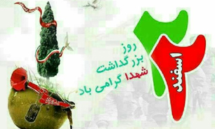 بیانیه اداره کل حفظ آثار و نشر ارزش های دفاع مقدس استان مرکزی به مناسبت گرامیداشت روز شهید