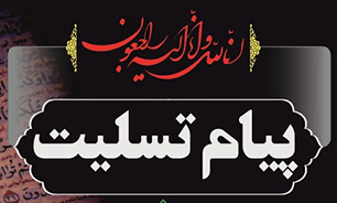 سپاه خوزستان درگذشت مادر شهیدان خمبی شوشتری را تسلیت گفت