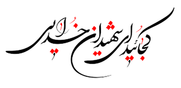 صوت/ فرازی از وصیت‌نامه شهید عزت‌الله اصلانی