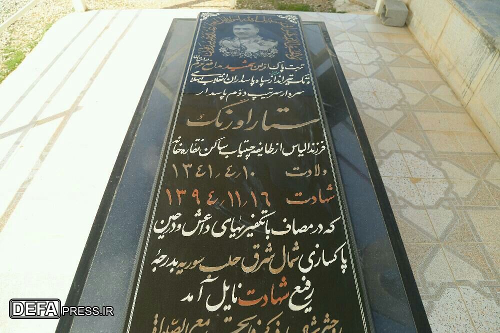 ادای احترام کارکنان حفظ آثار دفاع مقدس کهگیلویه و بویراحمد به مقام سردار شهید «ستار اورنگ»