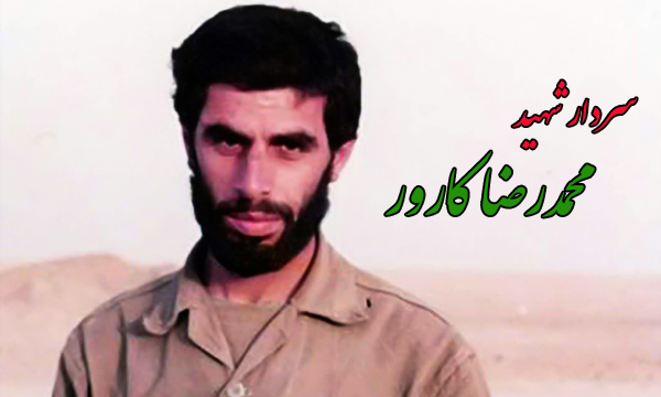 یادواره شهدای عملیات «خیبر» با محوریت شهید «محمدرضا کارور» برگزار می‌شود