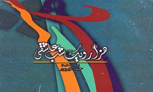 خاطرات شهدای فارس در «هزار و یک شب عاشقی»