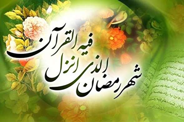 صوت/ تربیت نفس در ماه مبارک رمضان