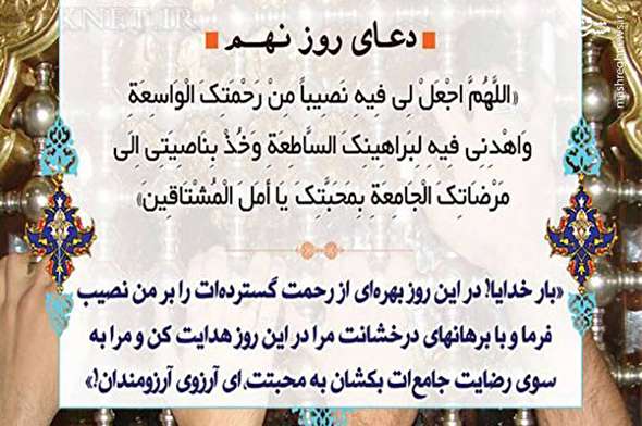 صوت/ شرح دعای روز نهم ماه رمضان