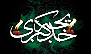 برگزاری مراسم عزاداری حضرت خدیجه (س) در جوار شهدای گمنام برازجان