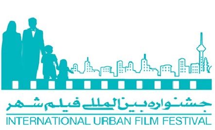 جزئیات برگزاری هفتمین دوره جشنواره بین‌المللی فیلم شهر اعلام شد
