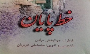 خط پایان