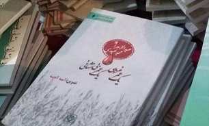 «یک عمر غریبی، یک عمر بینشانی» به نمایشگاه کتاب رسید