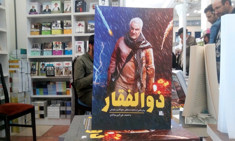«ذالفقار» و «من و عباس بابایی» دو کتاب جدید و جذاب در نمایشگاه کتاب
