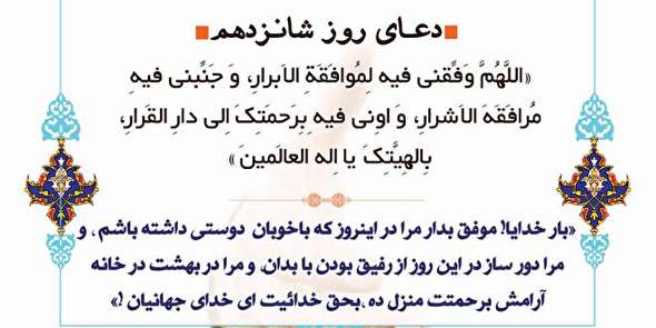 صوت/ شرح دعای روز شانزدهم ماه رمضان