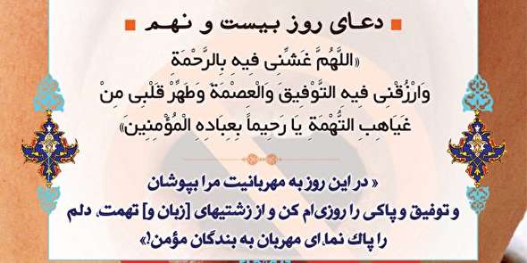صوت/ شرح دعای روز بیست و نهم ماه رمضان