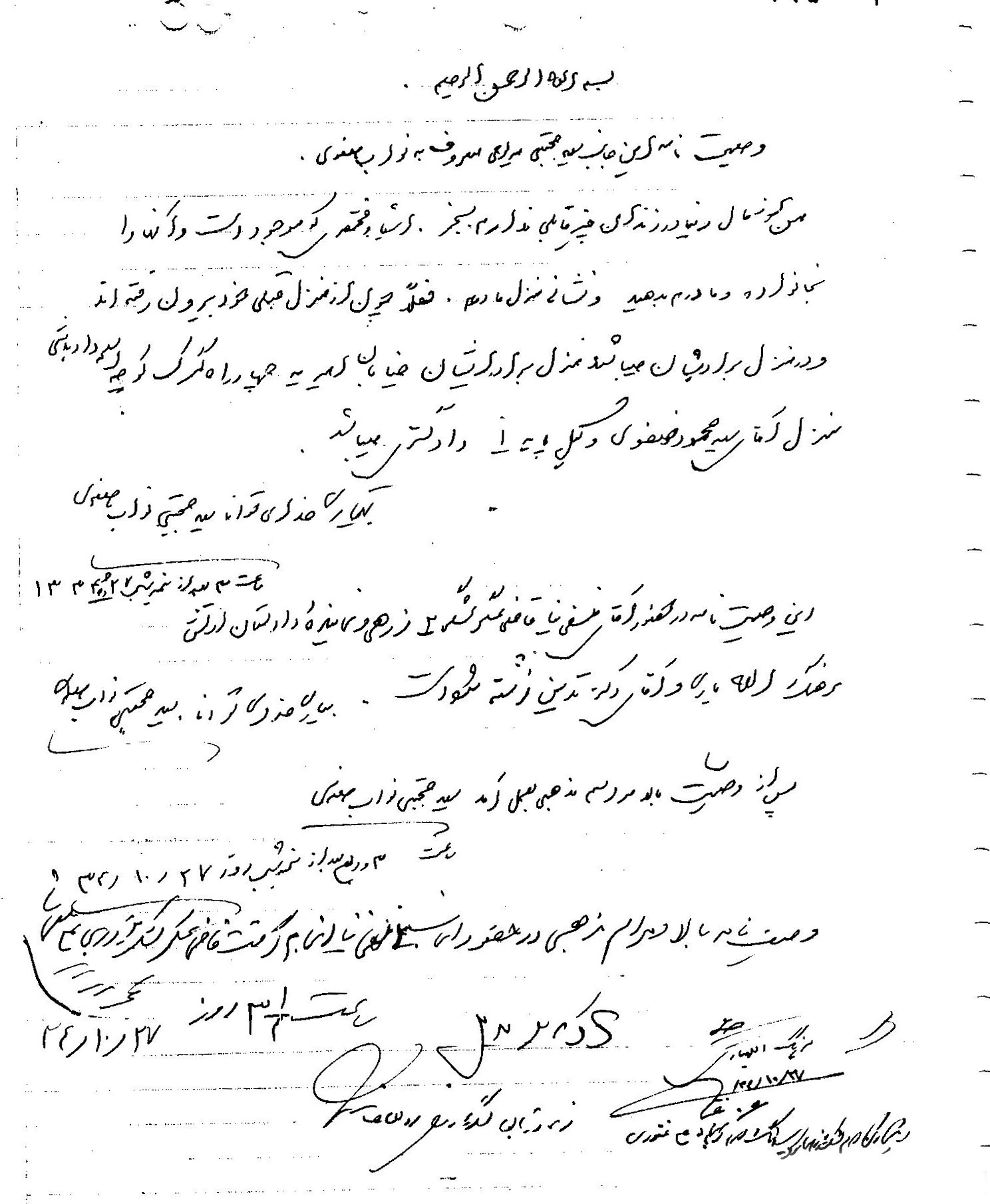 وصیت‌نامه شهید سید مجتبی نواب صفوی / شهید در وصیت‌نامه خود سفارش می‌کند اقلام شخصی خود را به مادرش بدهند