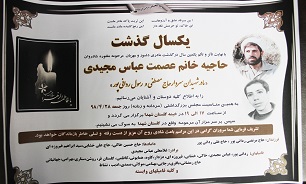 برگزاری مراسم اولین سالگرد درگذشت مادر شهیدان «سردار حاج مصطفی و رسول ردانی پور» در اصفهان