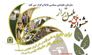 جشنواره ملی پلیس تراز انقلاب اسلامی در خراسان شمالی برگزار می‌شود