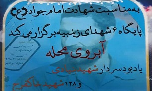 یادواره ۱۲۸ شهید خیابان خاکفرج قم برگزار می‌شود