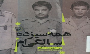 «همه ی سیزده سالگی ام»