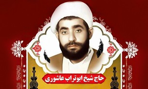 شهید «ابوتراب عاشوری» عهدار رهبری انقلاب اسلامی در بوشهر