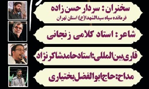 برگزاری بیست و هفتمین یادواره 275 شهید شهرستان ملارد