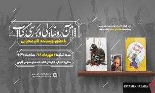 رونمایی از 2 کتاب  به مناسبت هفته دفاع مقدس در شیراز