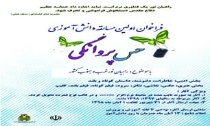 برگزاری اولین مسابقه ادبی هنری «حس پروانگی» در مدارس دخترانه کرمانشاه