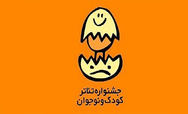 اعلام آثار راه‌یافته به دو بخش‌ جشنواره تئاتر کودک و نوجوان همدان
