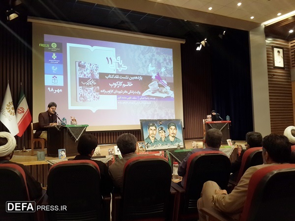 نشست معرفی و نقد کتاب «خانم کارکوب» در قم برگزار شد+ تصاویر