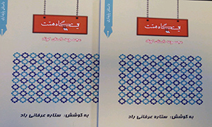 چاپ کتاب داستان کوتاه «ایستگاه همت» در خوزستان