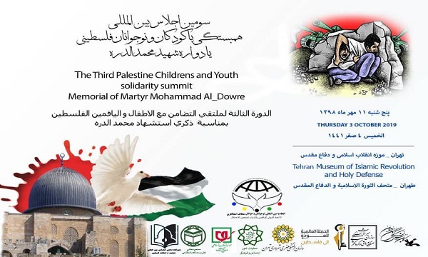 سومین اجلاس بین‌المللی همبستگی با کودکان و نوجوانان فلسطینی برگزار می‌شود