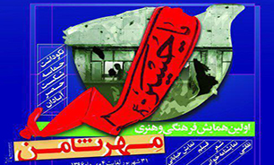برگزاری دومین همایش فرهنگی هنری «مهر ثامن» در آبادان