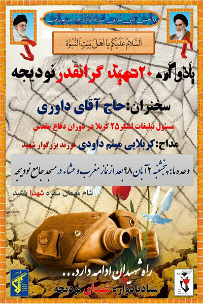 برگزاری یادواره شهدای روستای نودیجه گرگان