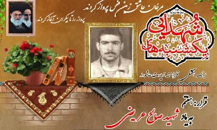 برگزاری «یکشنبه‌های شهدایی» به یاد شهید «صالح عریضی» در بوشهر