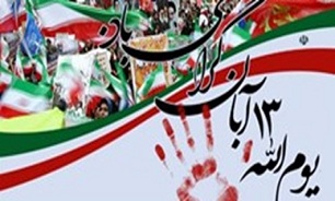در راهپیمایی 13 آبان وحدت و همدلی ملت ایران متجلی می‌شود
