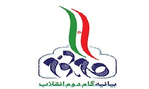 برگزاری نشست تخصصی بیانیه گام دوم انقلاب در بوشهر
