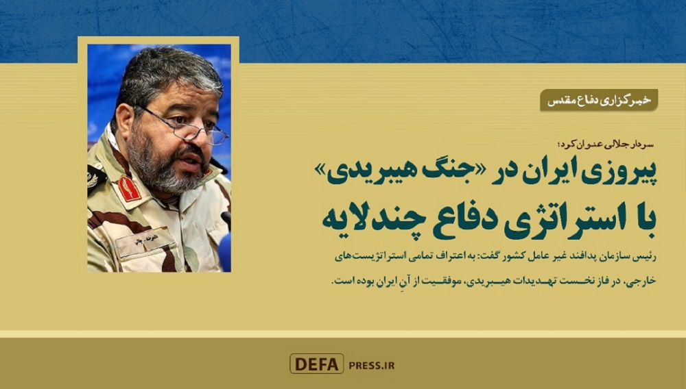 پیروزی ایران در «جنگ هیبریدی» با استراتژی دفاع چندلایه