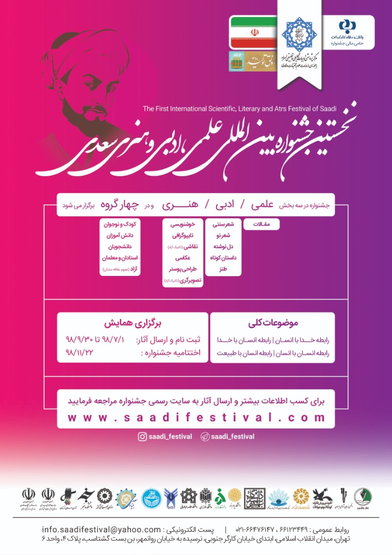برگزاری جشنواره «سعدی» برای اولین بار به صورت بین‌المللی برگزار خواهد شد