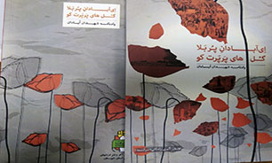 انتشار کتاب شعر«ای آبادان پر بلا، گل های پر پرت کو» در خوزستان
