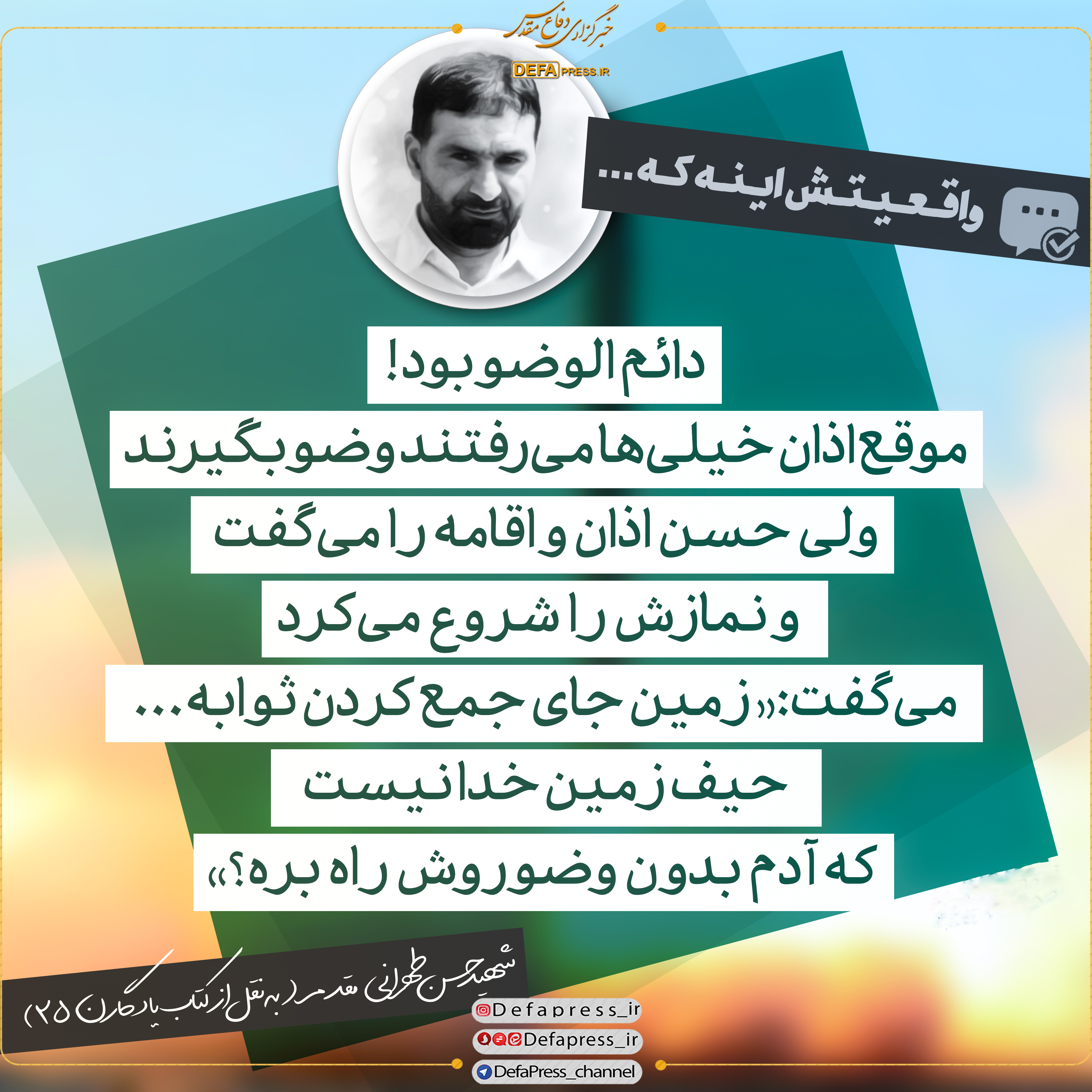 طرح/ شهید حسن طهرانی مقدم