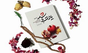 برگزاری هشتمین دوره مسابقه کتابخوانی «یادت باشد» در بوشهر