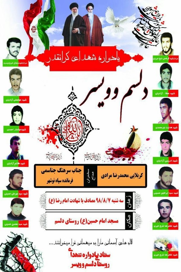 برگزاری یادواره شهدای «دلسم» و «ویسر» نوشهر
