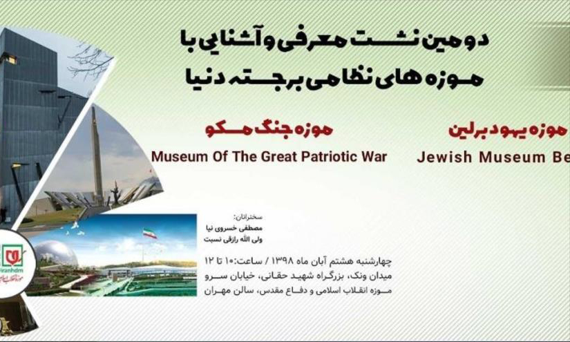 تغییر تاریخ برگزاری دومین نشست تخصصی «معرفی و آشنایی با موزه‌های نظامی برجسته جهان»