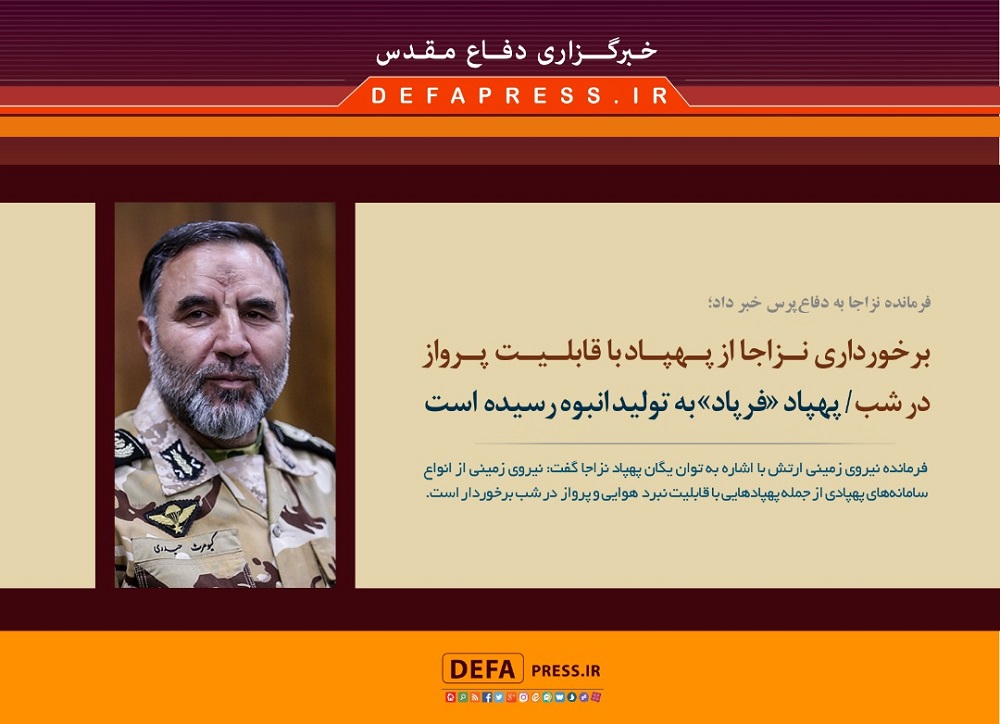 فوتوتیتر/ برخورداری نزاجا از پهپاد با قابلیت پرواز در شب