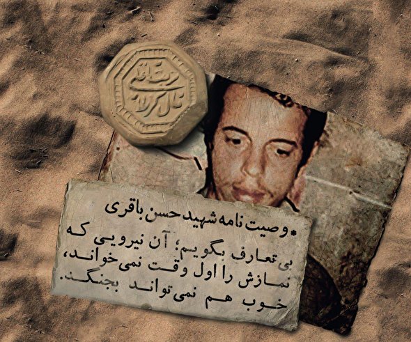 صوت/ راه حل عبور از بحران امروز از زبان شهید حسن باقری