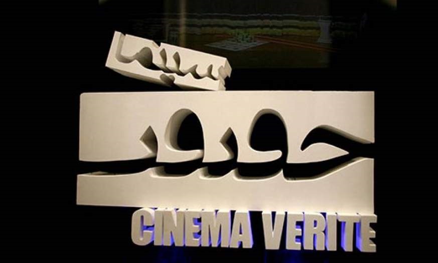 انتشار جدول نمایش سیزدهمین جشنواره بین‌المللی سینماحقیقت