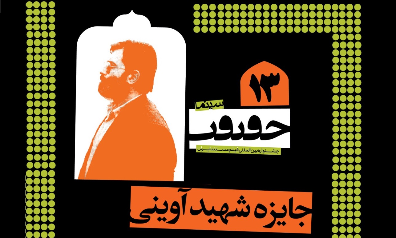 «جایزه شهید آوینی» گام اول در توسعه ارزش‌های انقلاب اسلامی است