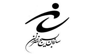 دیدار مسئول سازمان بسیج هنرمندان استان لرستان با مسئول جدید حوزه هنری استان