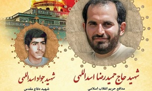 برگزاری چهارمین سالگرد شهادت مدافع حرم «حمید رضا اسداللهی» در تهران